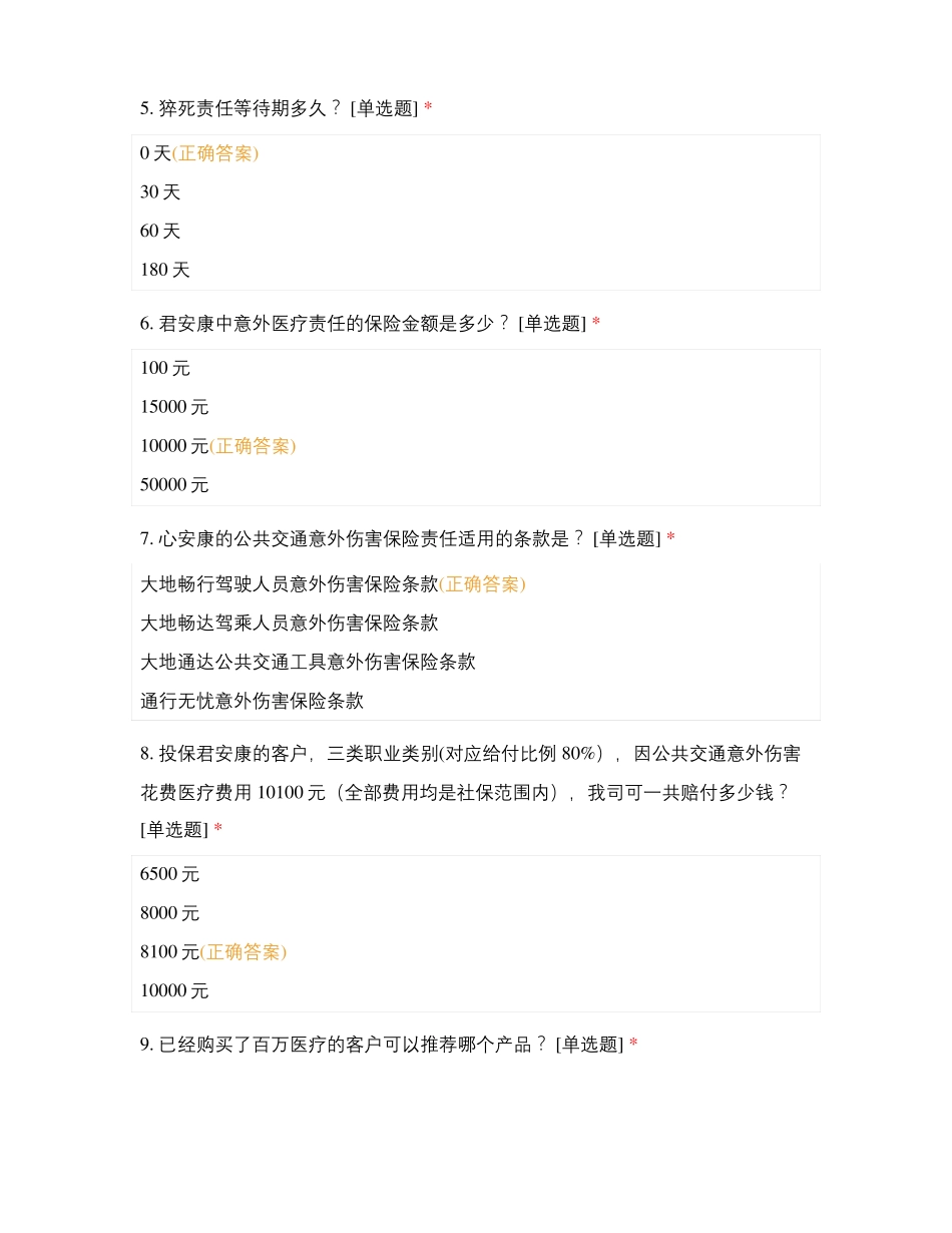 安康产品通关题库0610_第2页