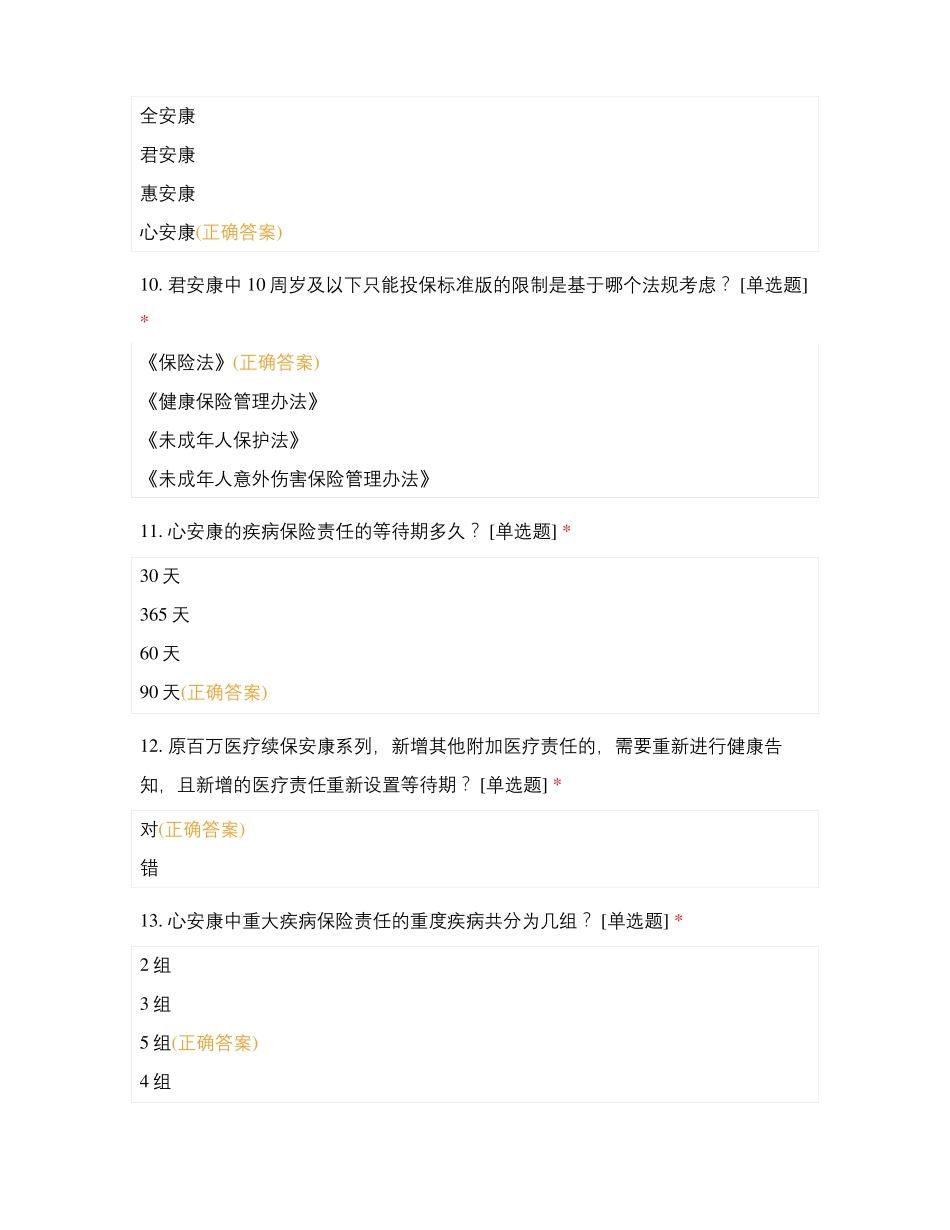 安康产品通关题库0610_第3页