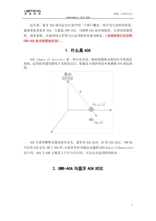 UWB-AOA与蓝牙AOA性能对比