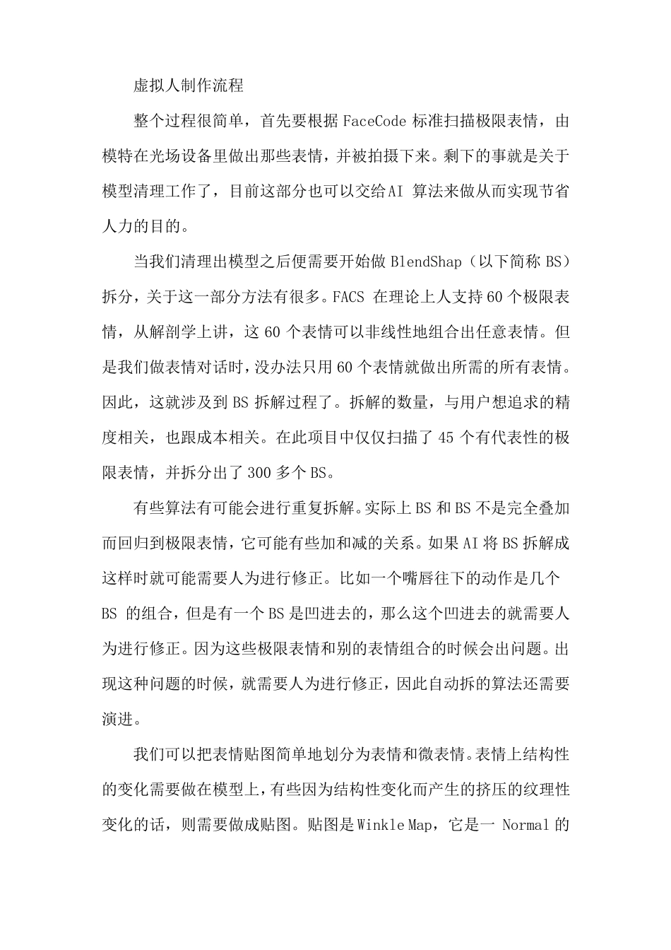 数字人技术方案_第2页