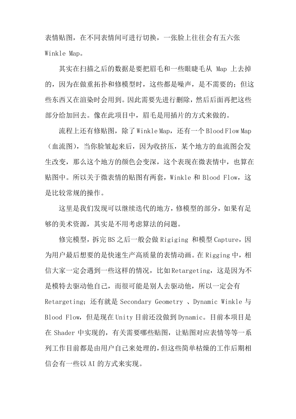 数字人技术方案_第3页