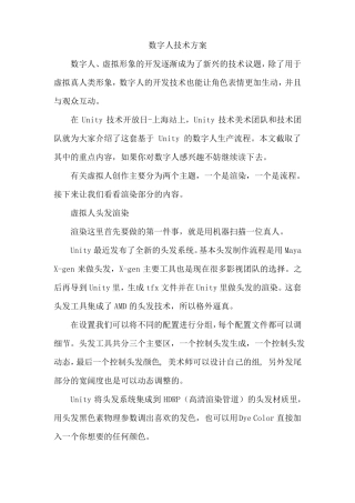 数字人技术方案