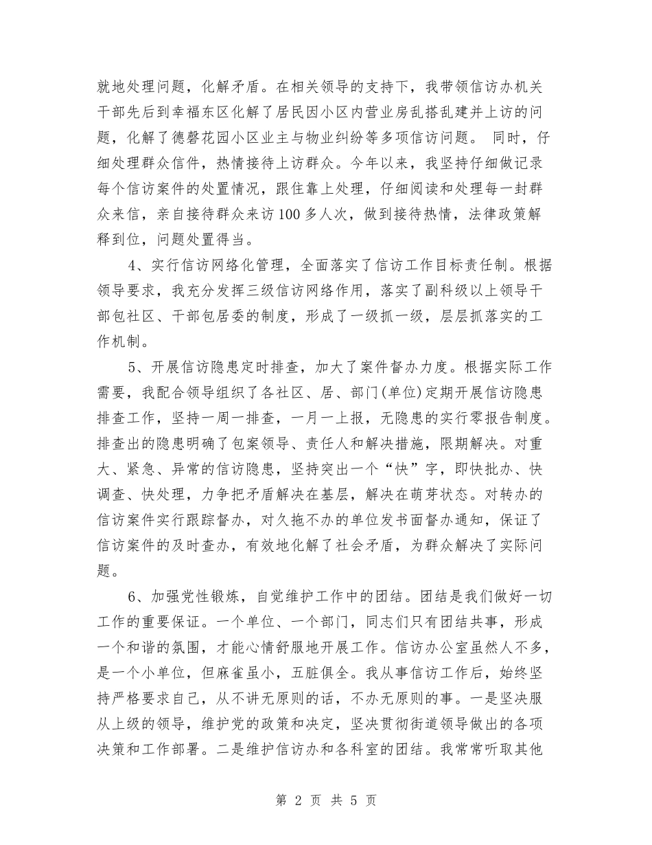 2024年信访办年度工作总结与2024年信访局副局长个人总结汇编_第2页