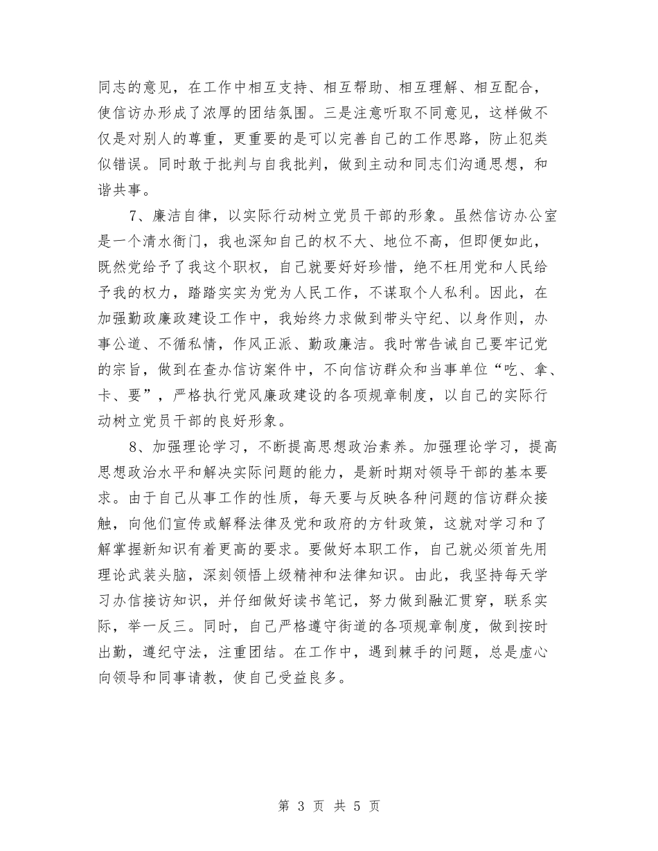 2024年信访办年度工作总结与2024年信访局副局长个人总结汇编_第3页