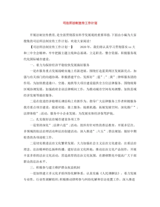 司法所法制宣传工作计划 