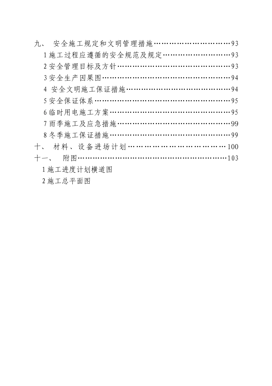 某机场航站楼安装工程施工组织设计方案_第2页