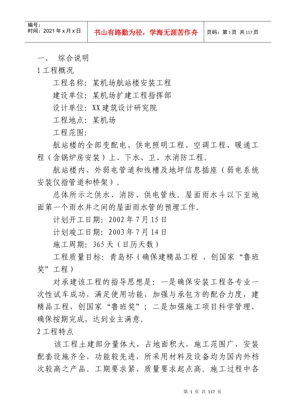 某机场航站楼安装工程施工组织设计方案_第3页