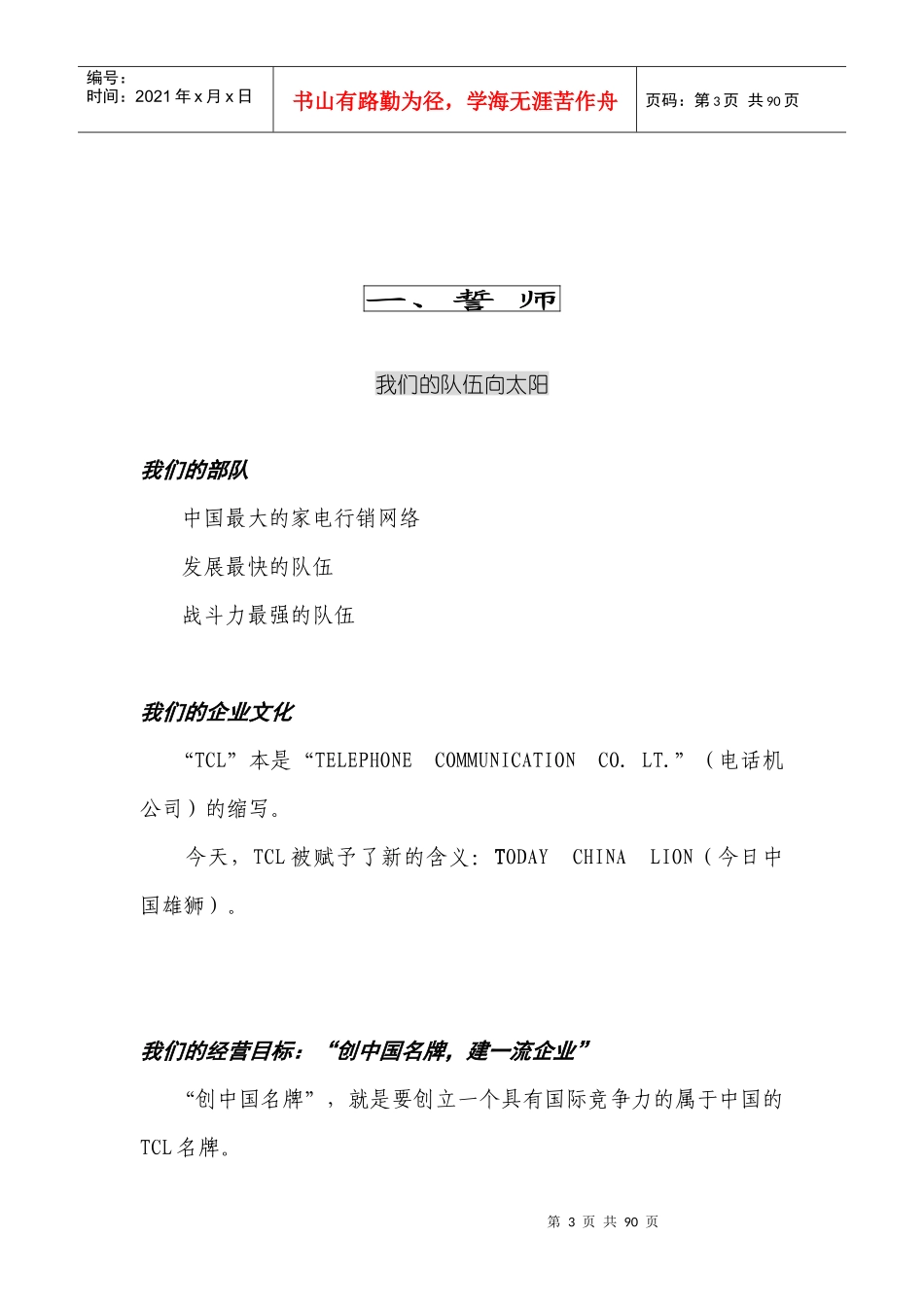 每战必胜—TCL家电事业部促销员手册_第3页
