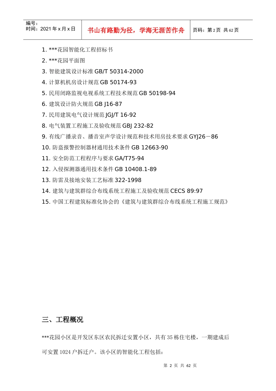 江苏某花园小区智能化系统施工方案_第2页