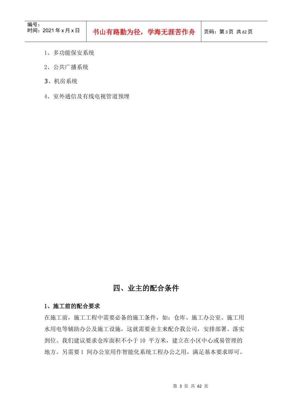 江苏某花园小区智能化系统施工方案_第3页