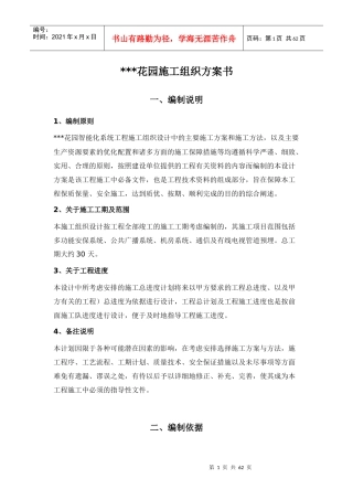 江苏某花园小区智能化系统施工方案