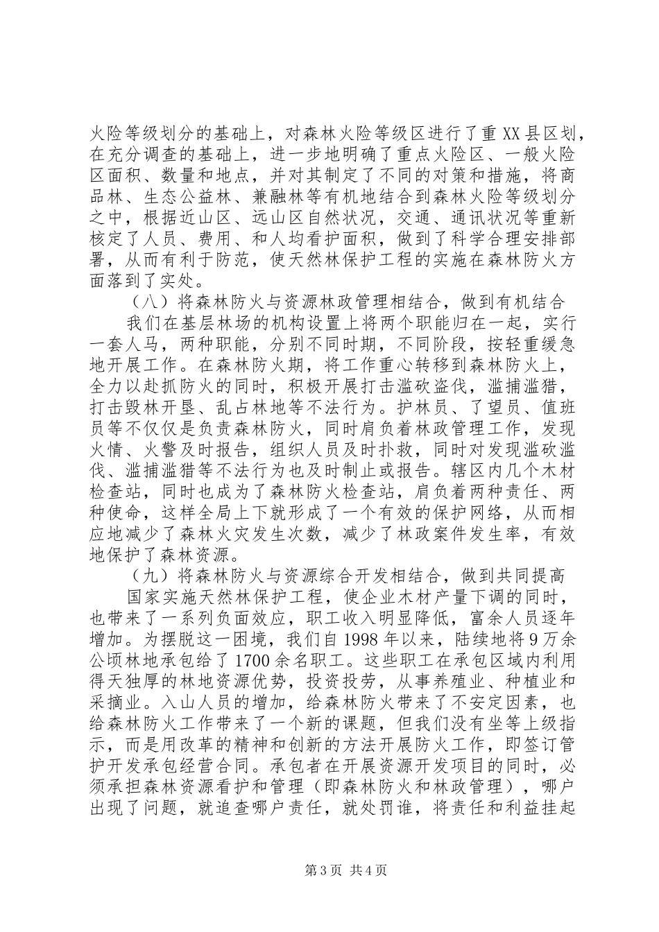 林业局森林防火年度工作汇报_第3页