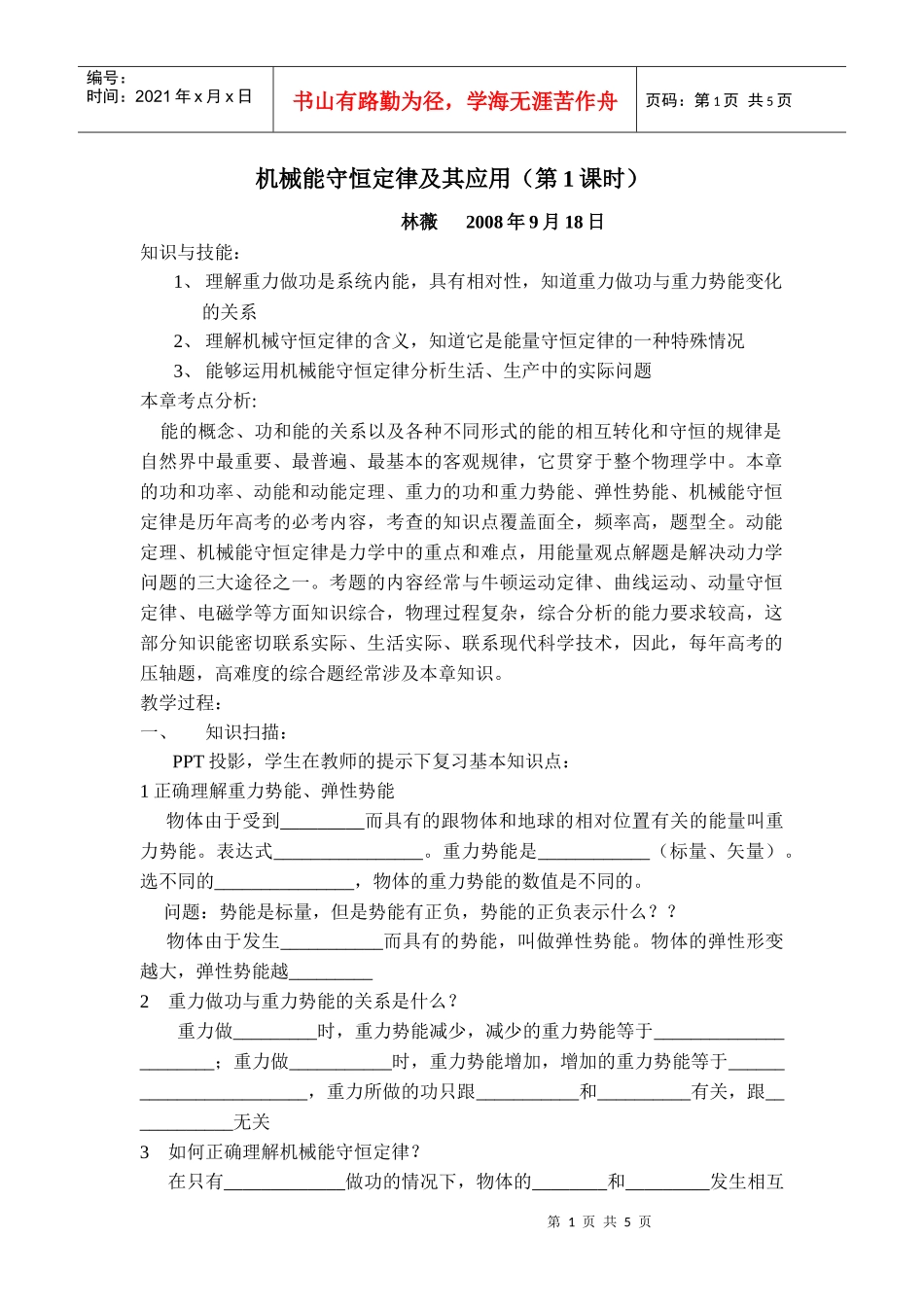 机械能守恒定律及其应用(第1课时)_第1页