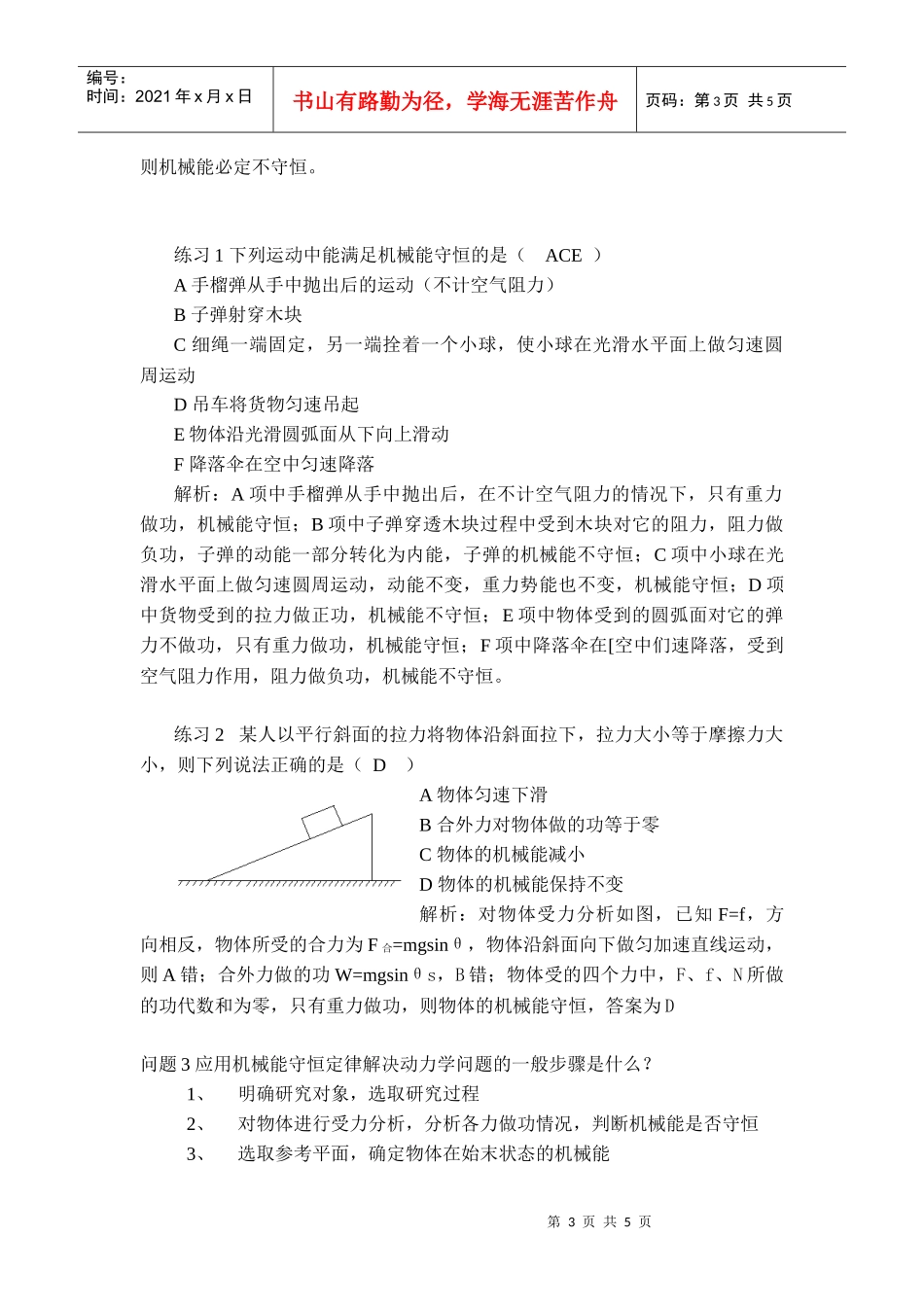 机械能守恒定律及其应用(第1课时)_第3页