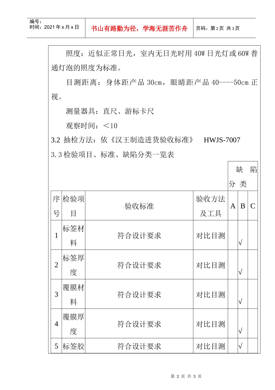 某电子公司进货检验规作业指导(板底标签）_第2页