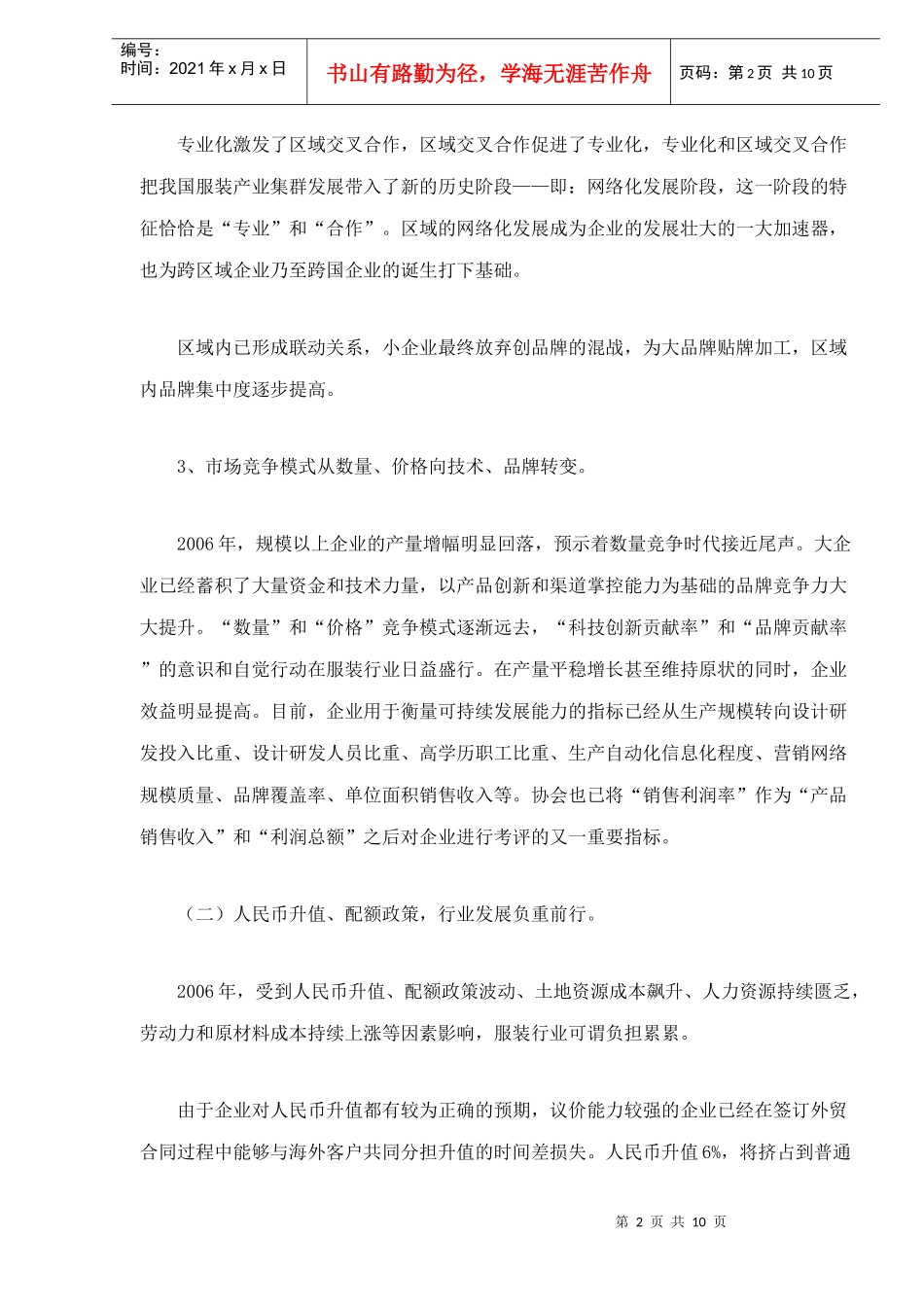 服装行业发展特点与发展趋势_第2页