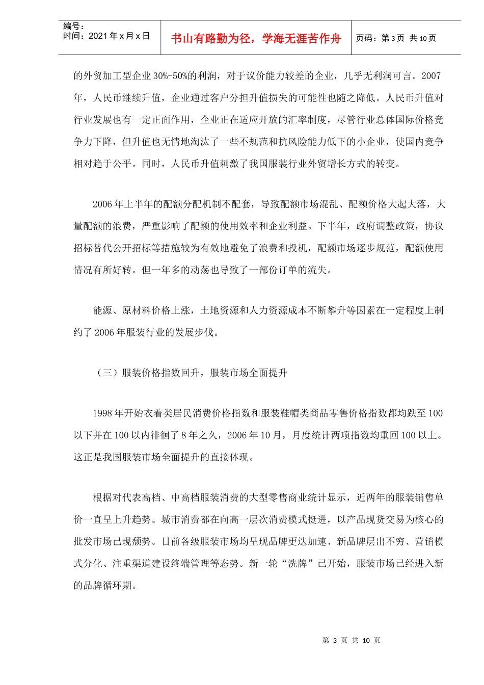 服装行业发展特点与发展趋势_第3页