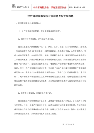 服装行业发展特点与发展趋势