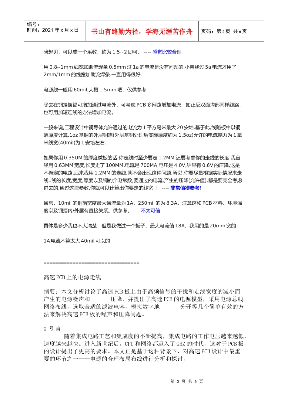 浅谈高速PCB上的电源走线_第2页