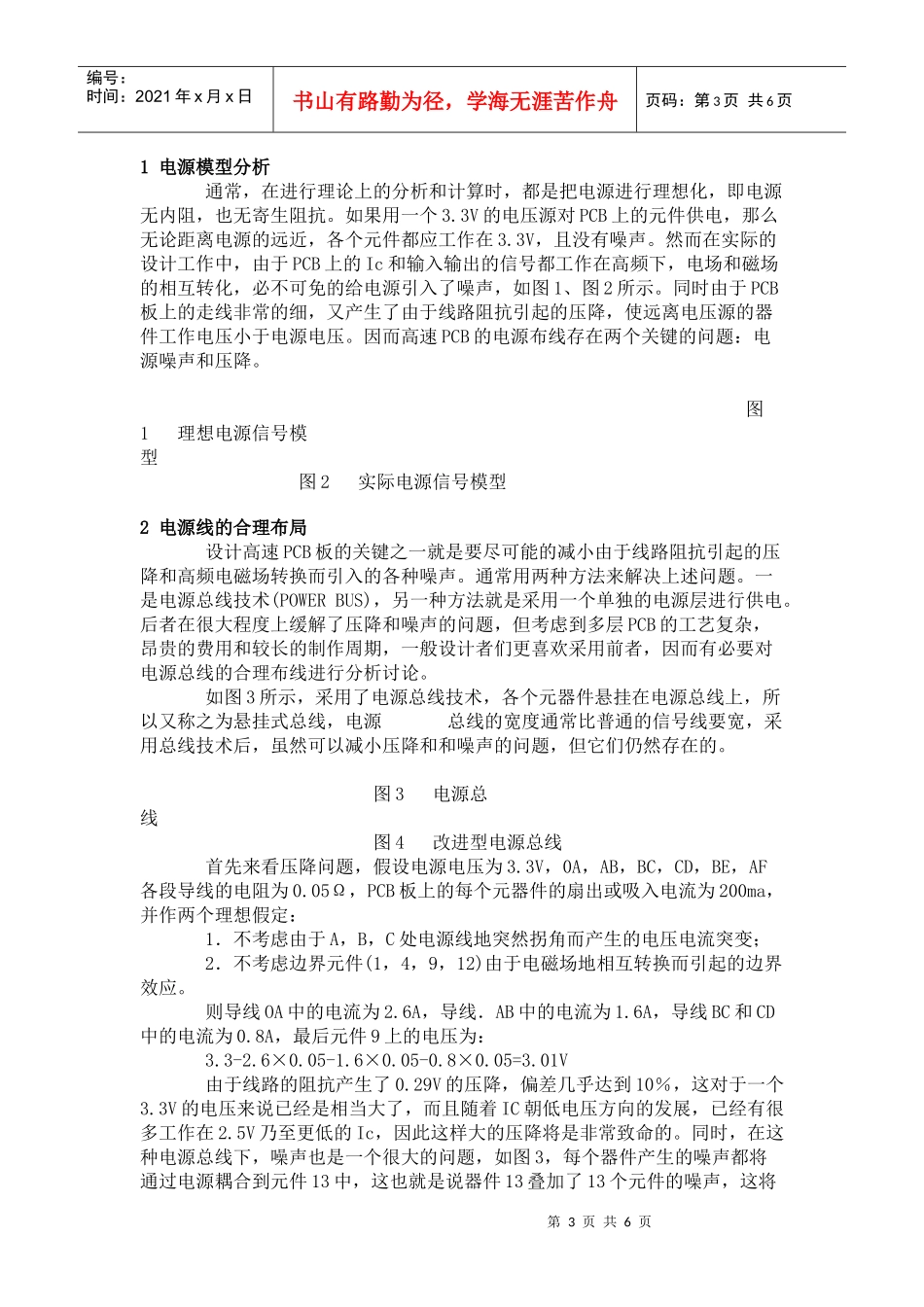 浅谈高速PCB上的电源走线_第3页