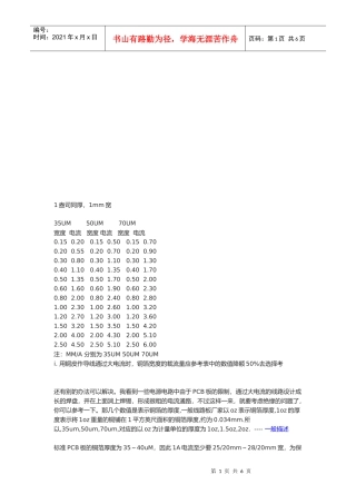 浅谈高速PCB上的电源走线