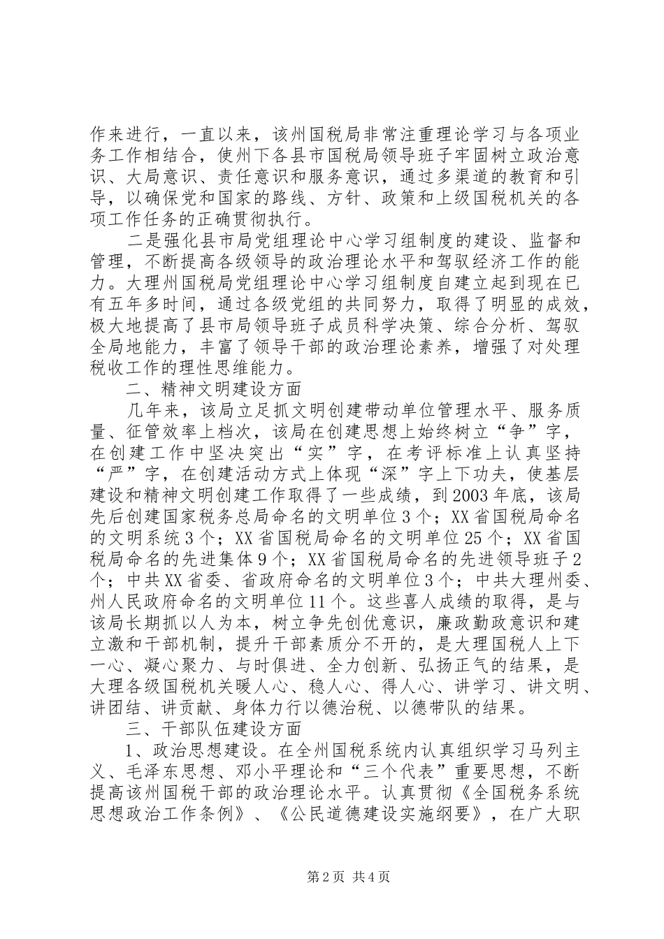 国税局基层建设考察报告_第2页