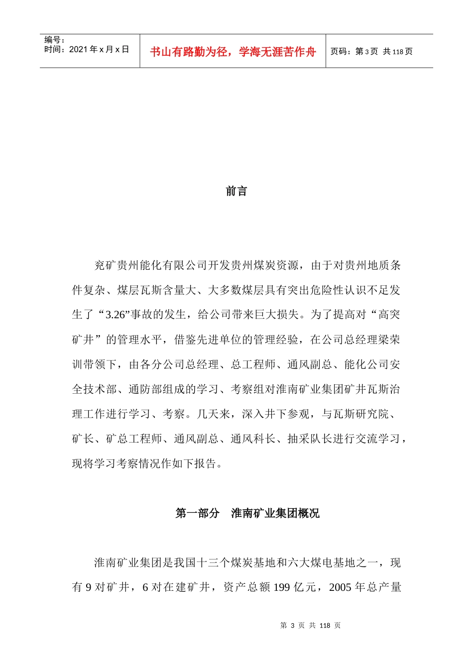 淮南矿业集团矿井瓦斯治理学习考察报告_第3页
