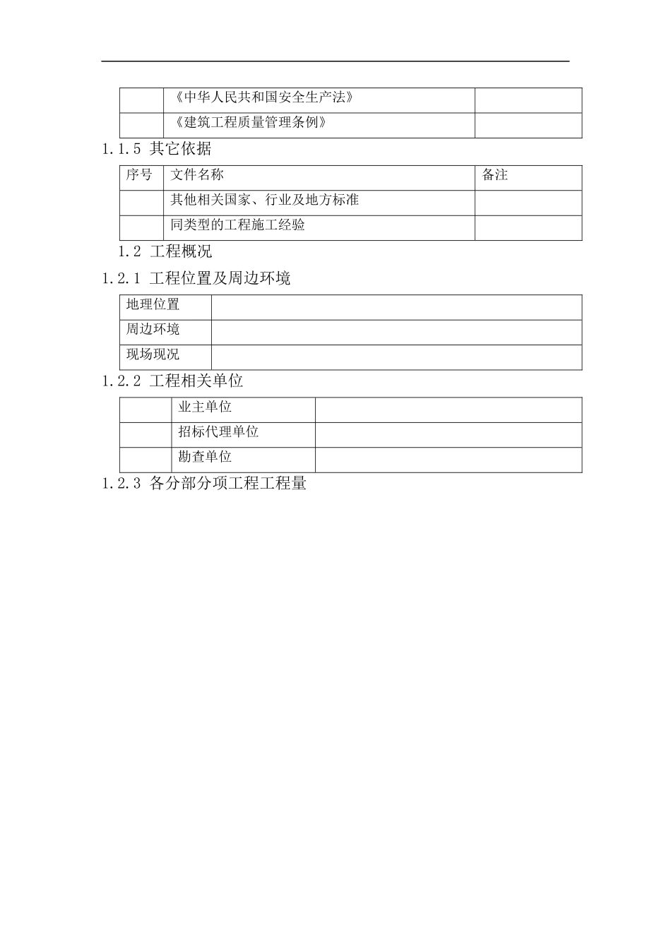 某工程钻孔灌注桩施工组织设计_第2页