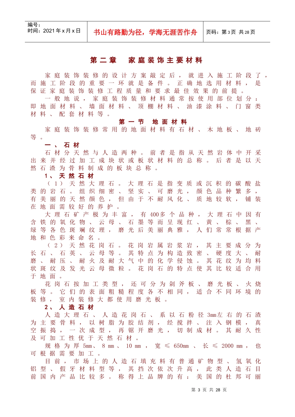 最新室内装修材料_第3页