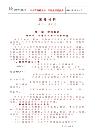 最新室内装修材料