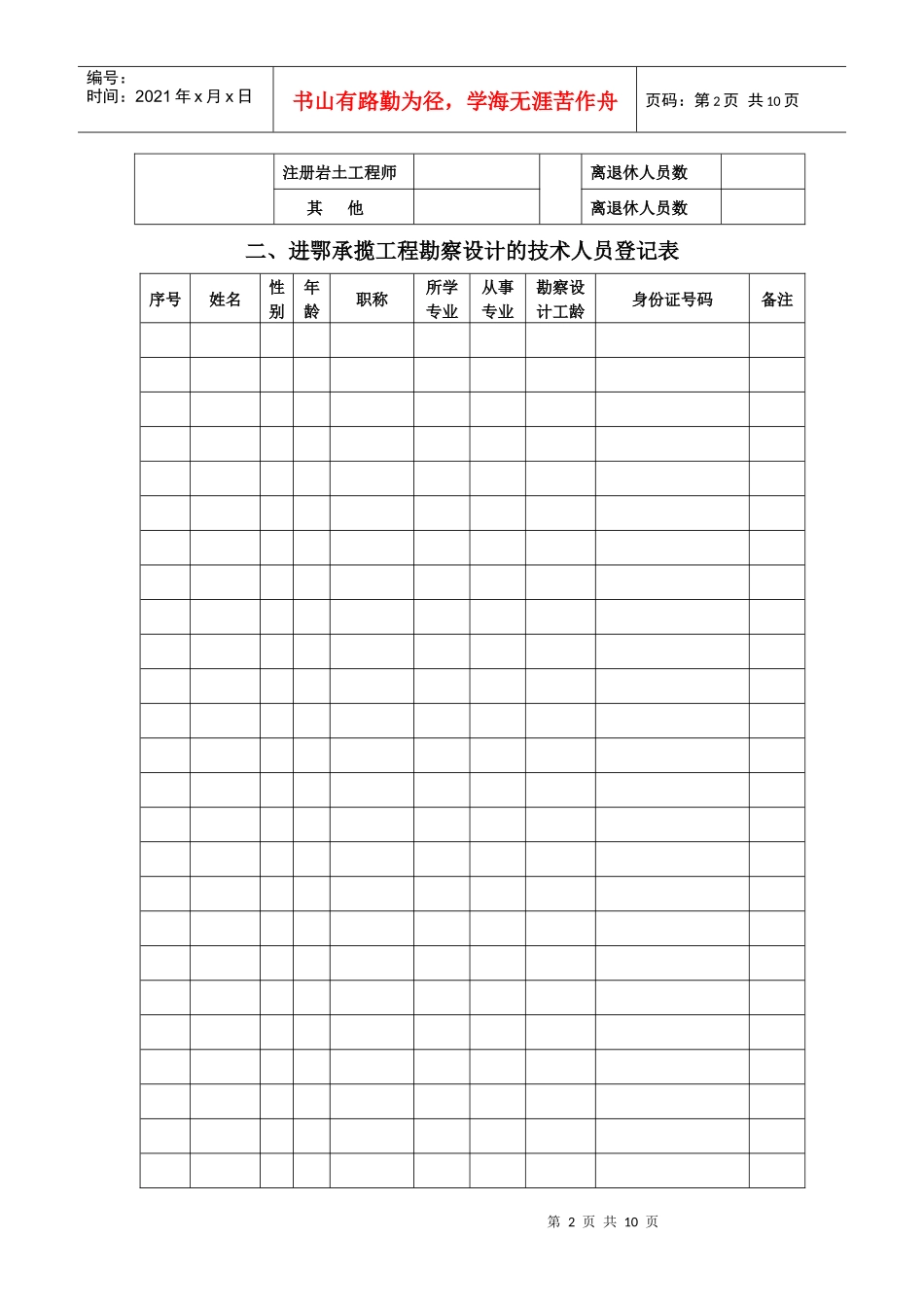 湖北省省外工程勘察设计单位进鄂承揽工程勘 察设计项目登记备案表__第3页