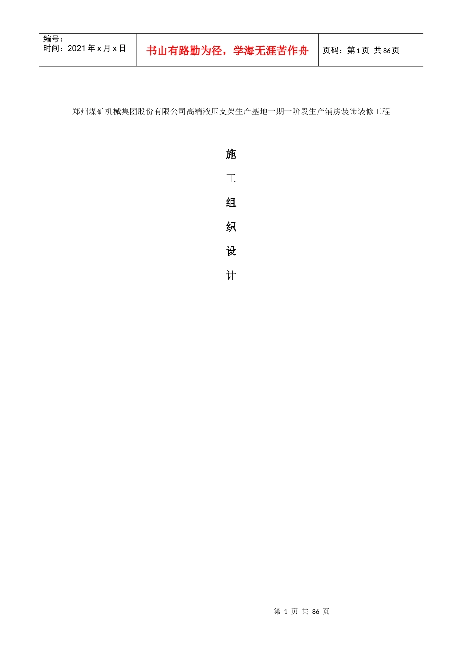 某辅房装饰装修工程施工组织设计方案_第1页
