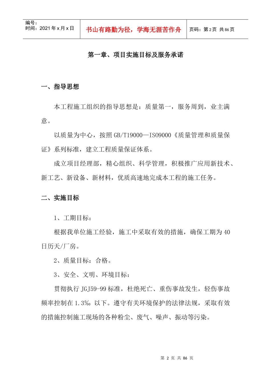 某辅房装饰装修工程施工组织设计方案_第2页