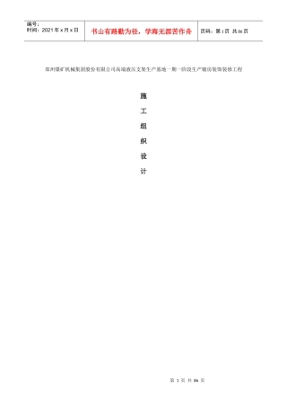 某辅房装饰装修工程施工组织设计方案