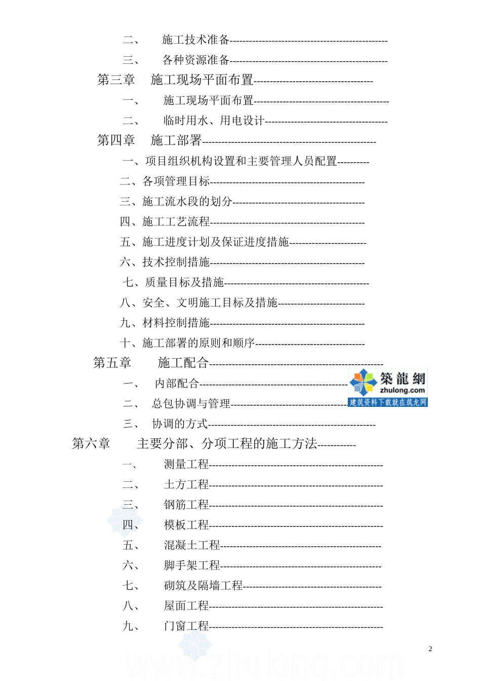 某市保障性安居工程永安小区施工组织设计_第3页