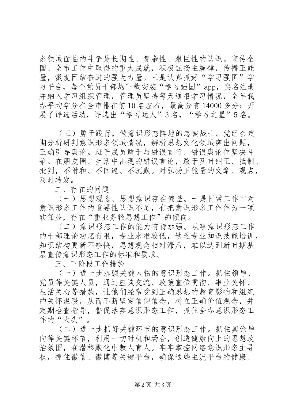 关于意识形态工作责任制落实的报告_第2页