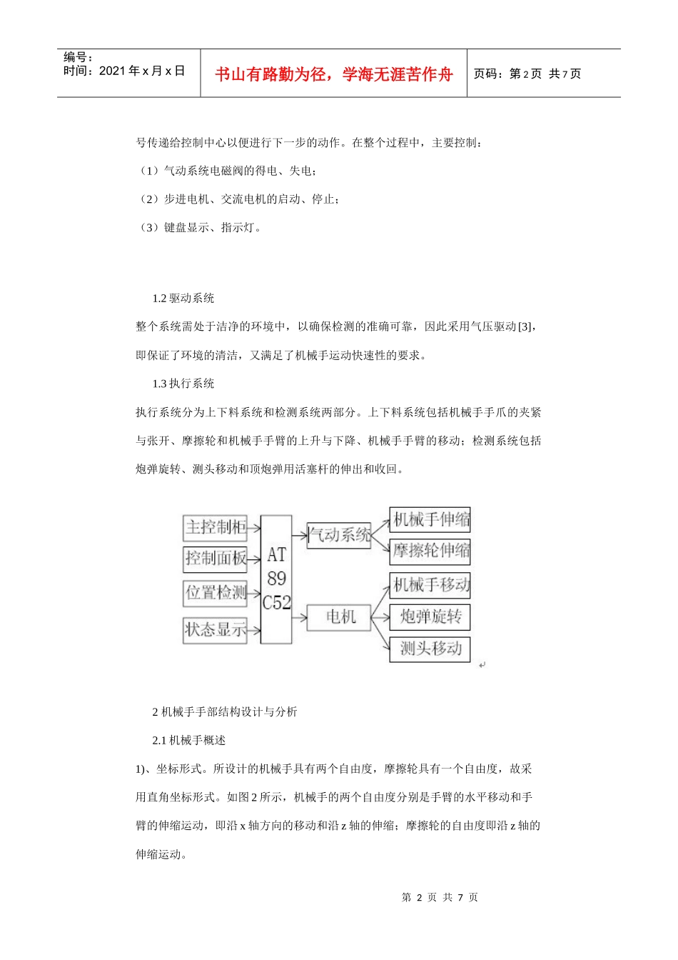 气动上下料机械手手部结构的设计与分析_第2页