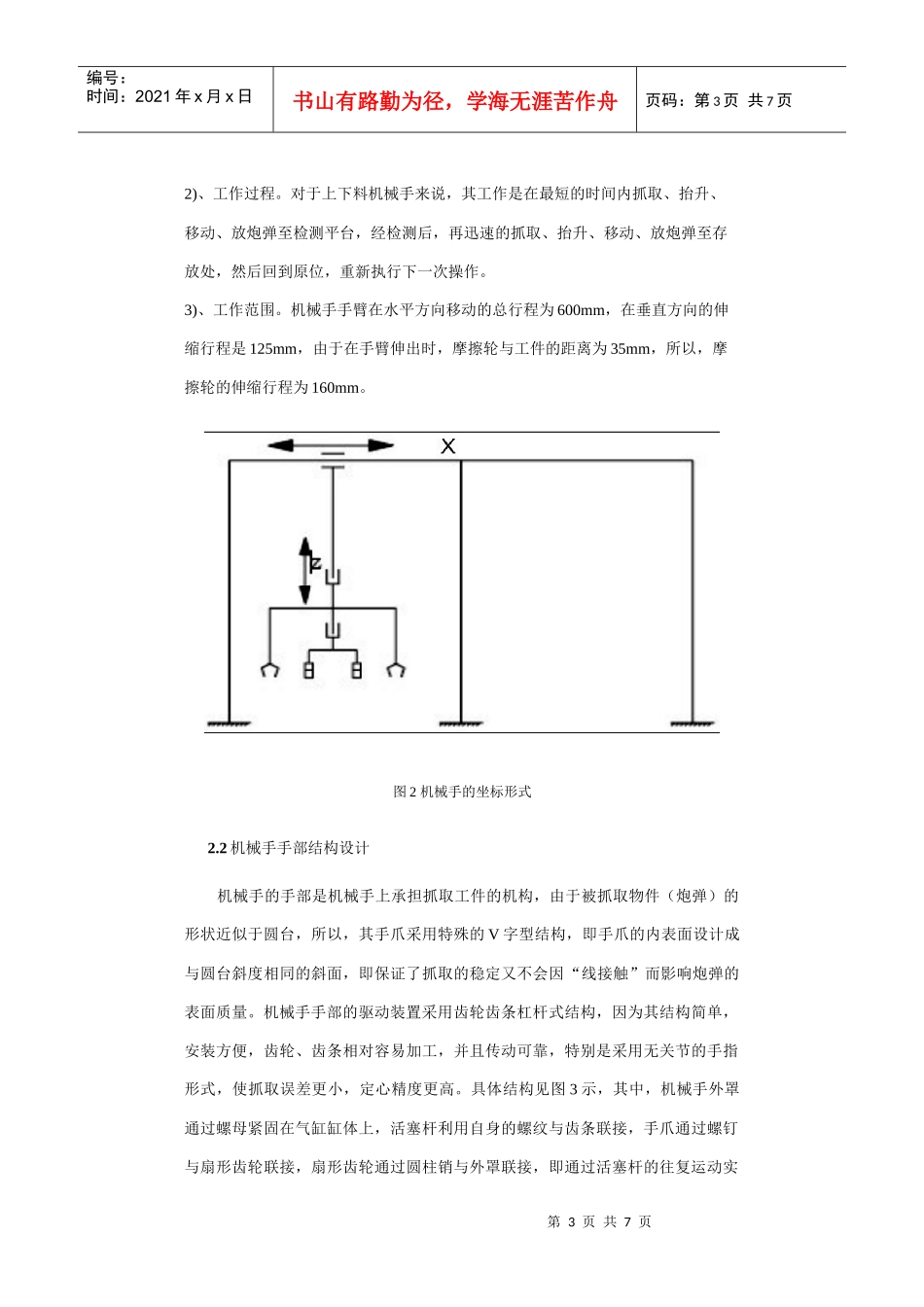 气动上下料机械手手部结构的设计与分析_第3页
