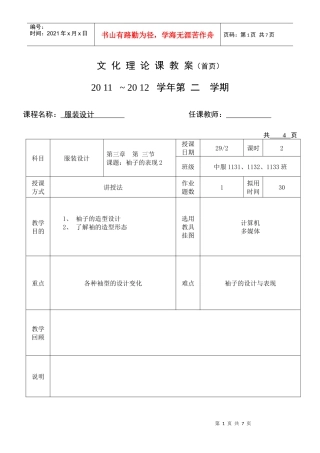服装设计5袖子的表现