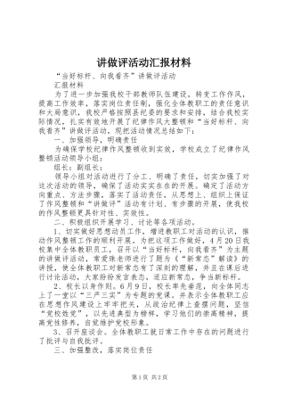 讲做评活动汇报材料