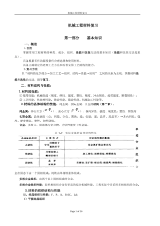 机械工程材料总复习资料[1]