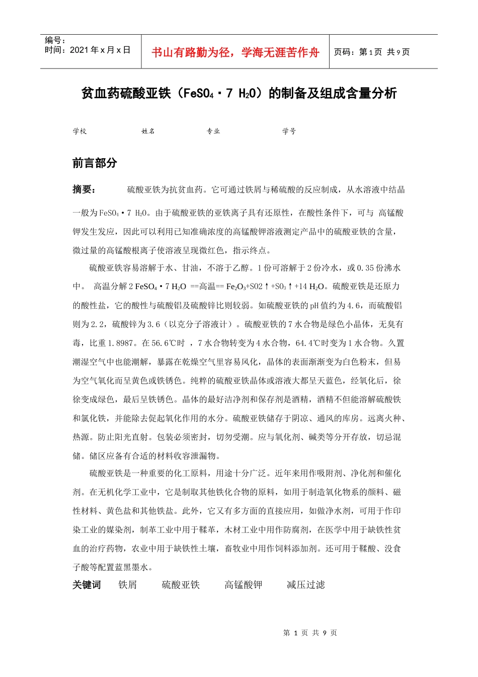 无机化工大实验论文_第1页