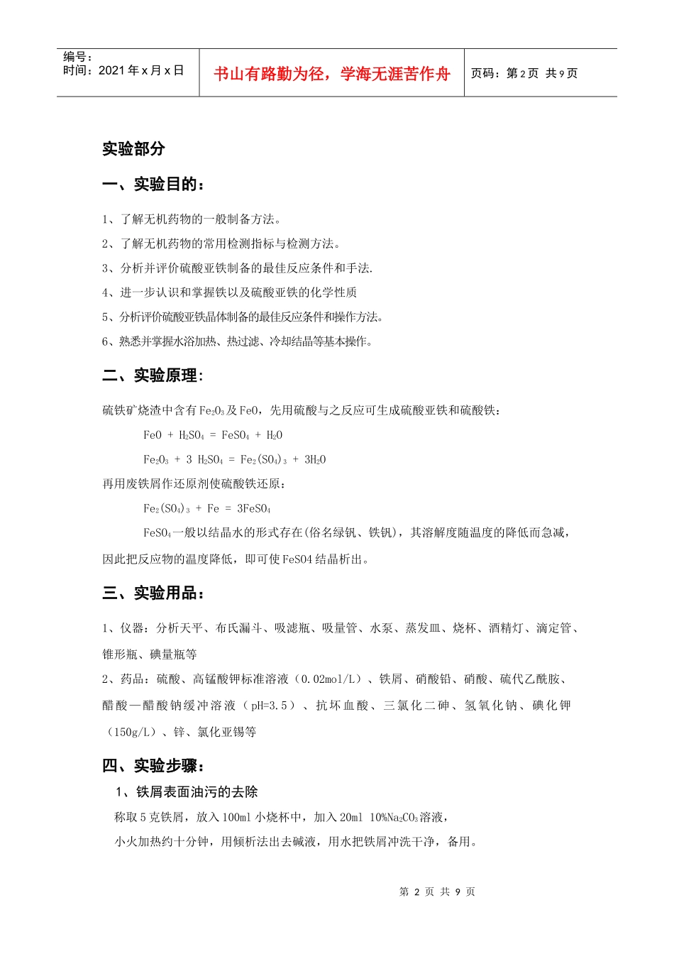 无机化工大实验论文_第2页