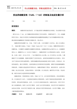 无机化工大实验论文