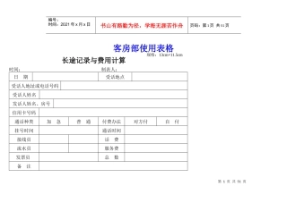 海南温泉酒店客务部(客房)综合表格