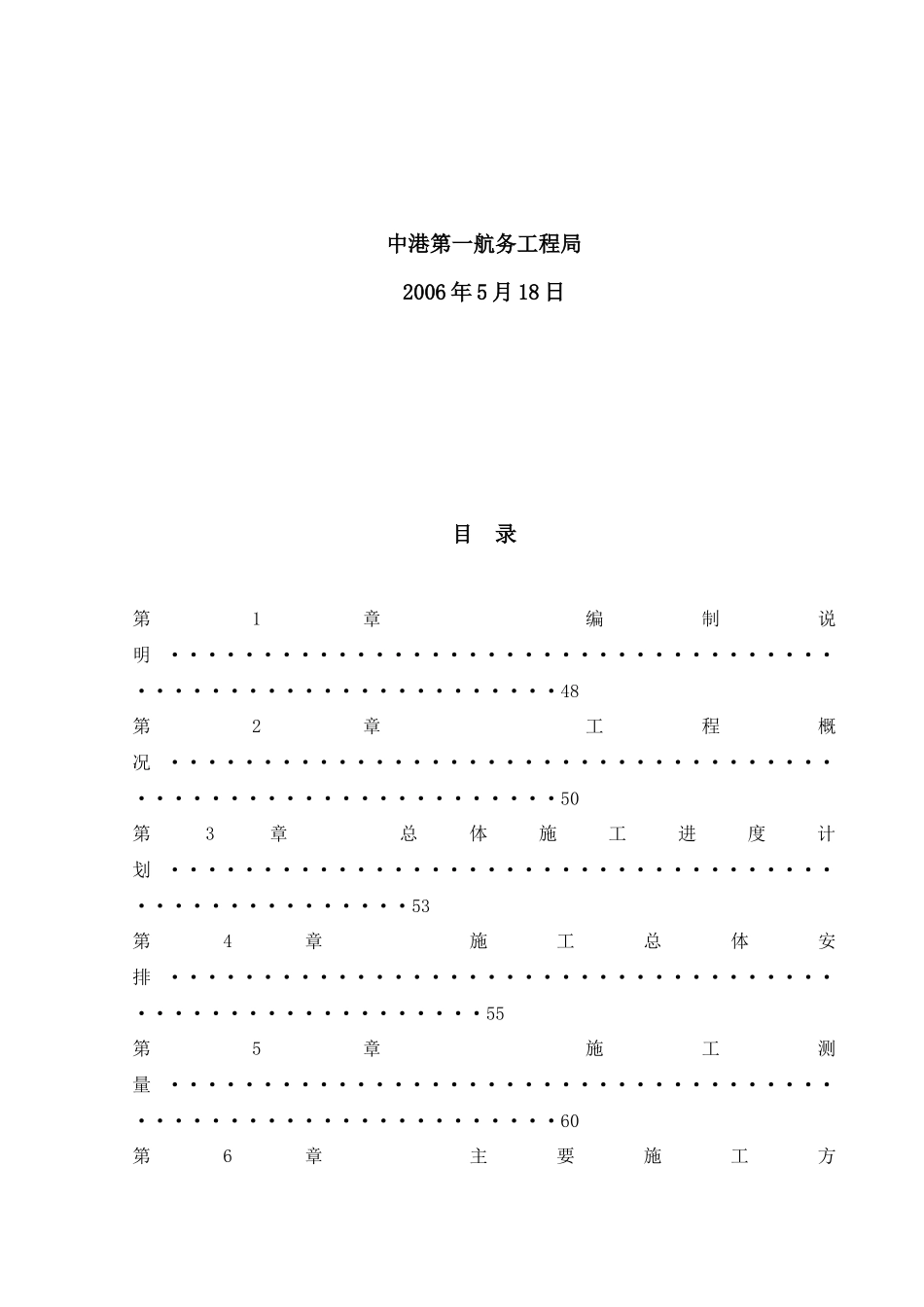 某开发区建设工程施工组织设计_第2页