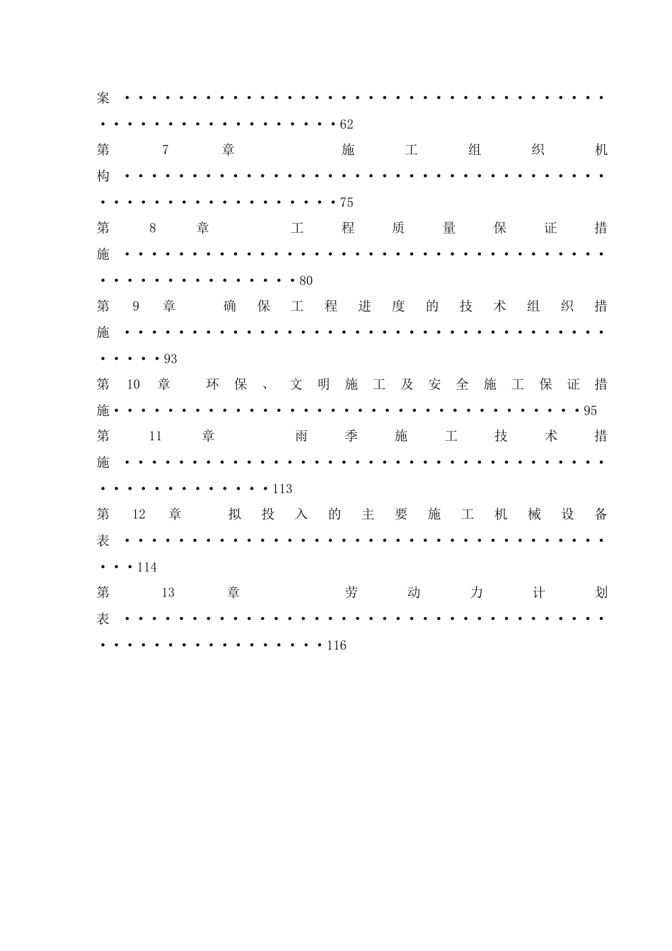 某开发区建设工程施工组织设计_第3页
