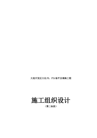 某开发区建设工程施工组织设计