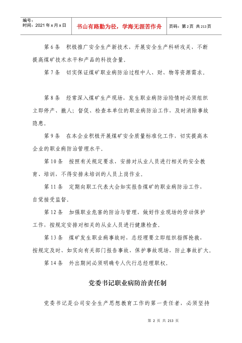 煤矿职业卫生岗位责任制_第2页