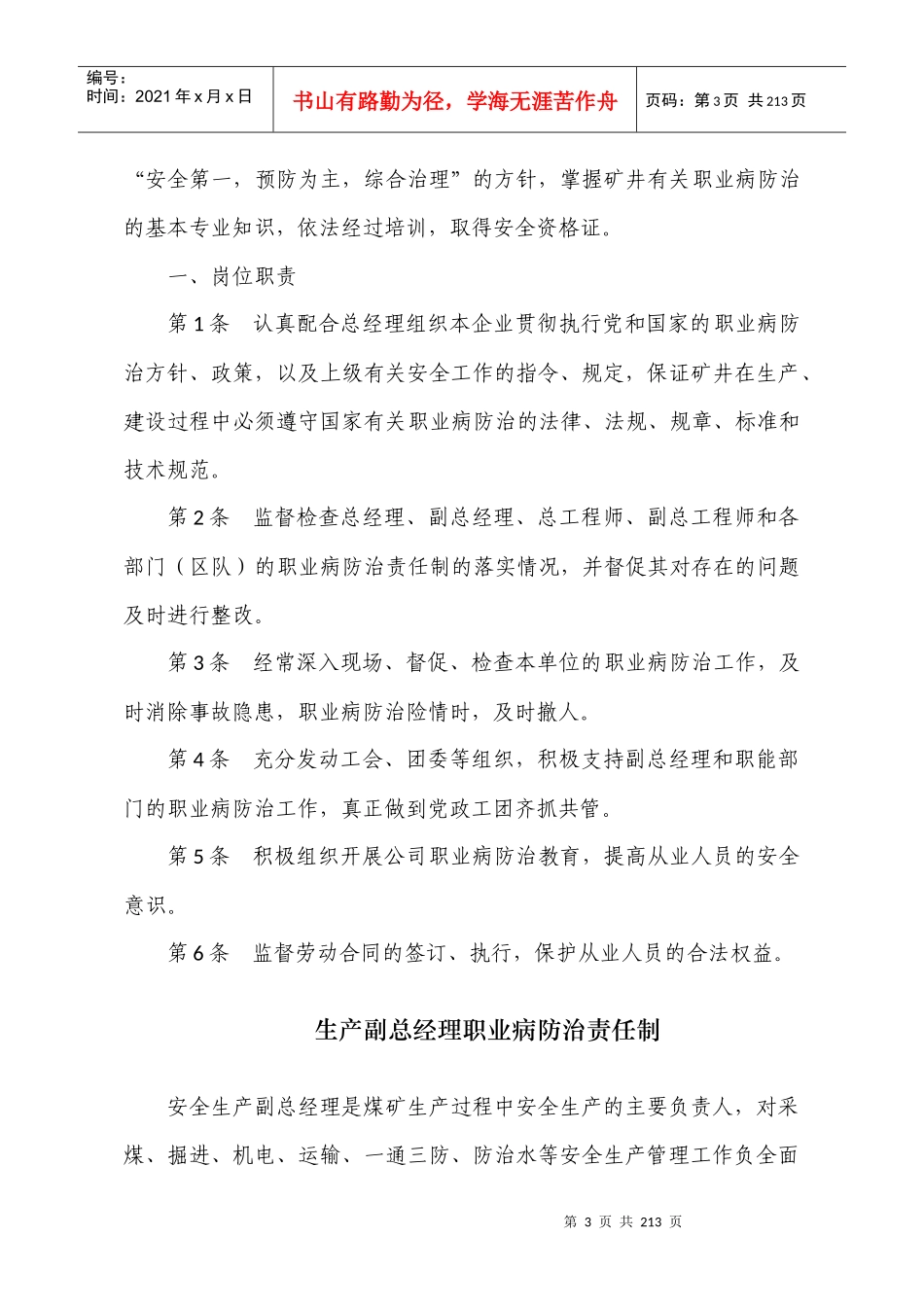 煤矿职业卫生岗位责任制_第3页
